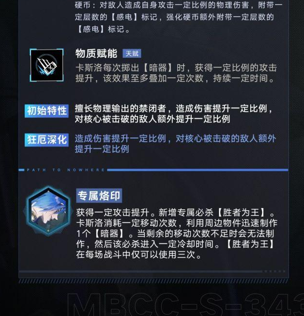无期迷途卡斯洛怎么样 无期迷途卡斯洛技能强度解析