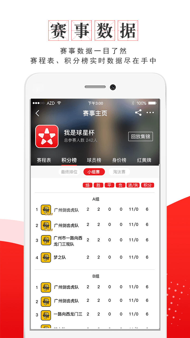 我是球星 V6.1.2