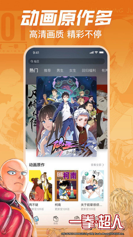 哔哩哔哩漫画app V5.5.1