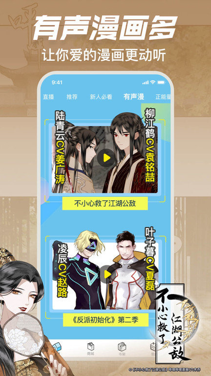 哔哩哔哩漫画app V5.5.1