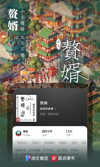 起点读书app V7.9.275