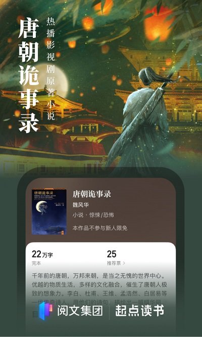 起点读书app V7.9.275