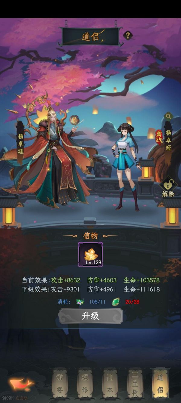 一起来修仙道侣怎么玩 一起来修仙道侣玩法攻略