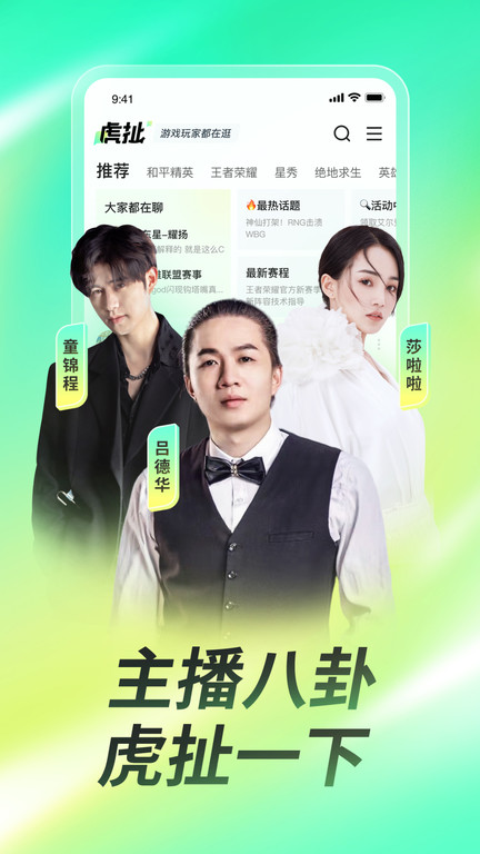 虎牙直播app V10.17.23