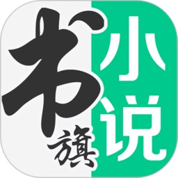 书旗小说app本 V11.8.6.184