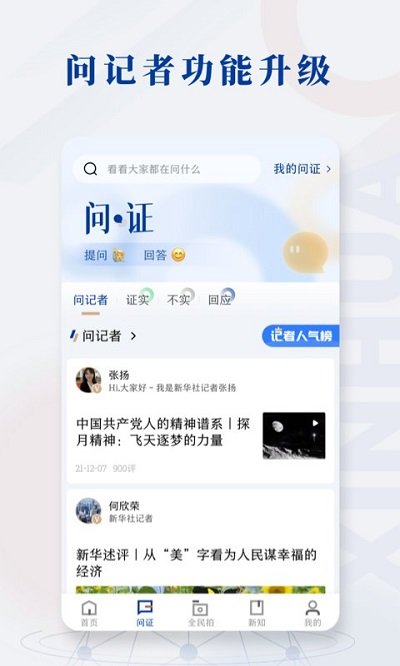 新华社手机客户端 V10.0.4