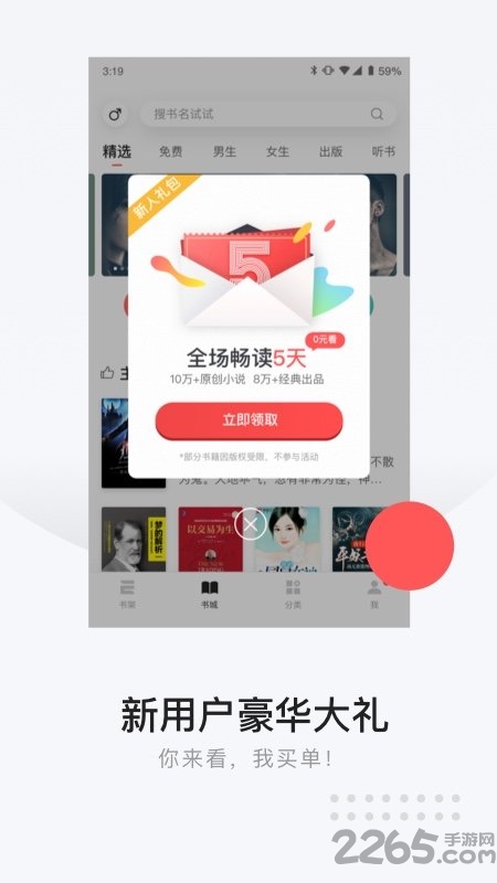 网易云阅读app V6.6.8