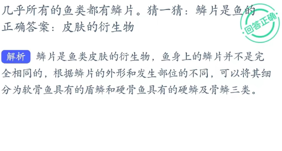 神奇海洋科普问答3月29日答案