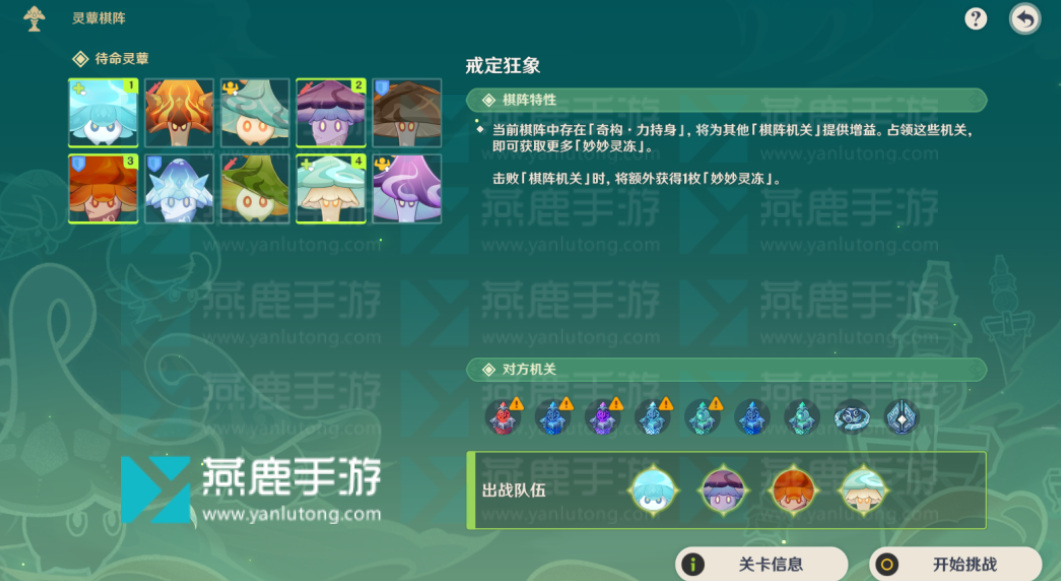 灵蕈棋阵戒定狂象攻略