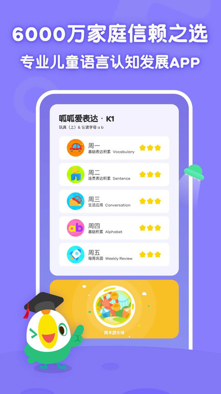 叽里呱啦学英语免费 V11.23.0