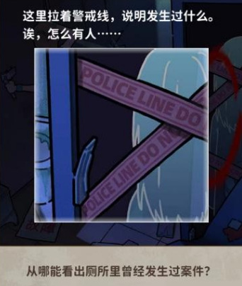 看不见的真相厕所疑云攻略