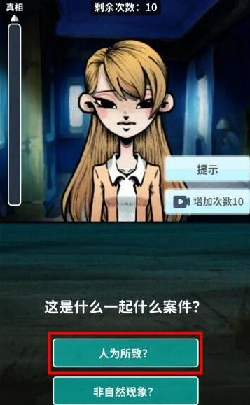 看不见的真相全关卡攻略大全