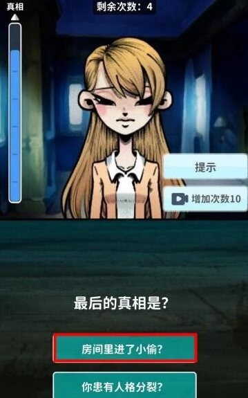 看不见的真相全关卡攻略大全