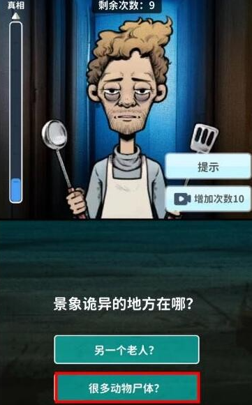 看不见的真相全关卡攻略大全