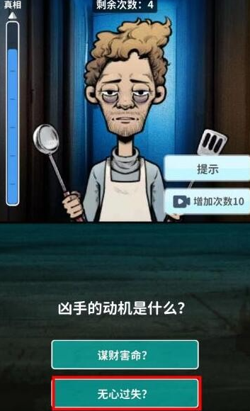 看不见的真相全关卡攻略大全