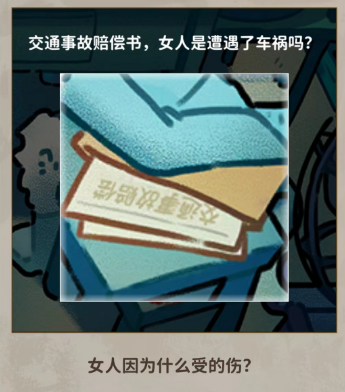 看不见的真相全关卡攻略大全
