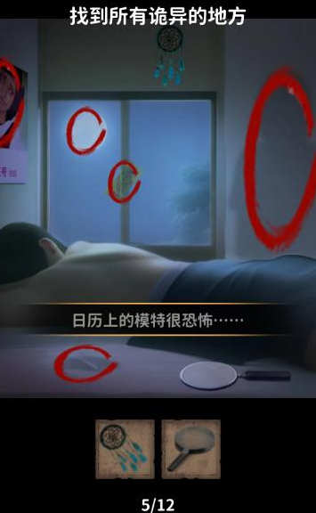看不见的真相诡异梦境攻略
