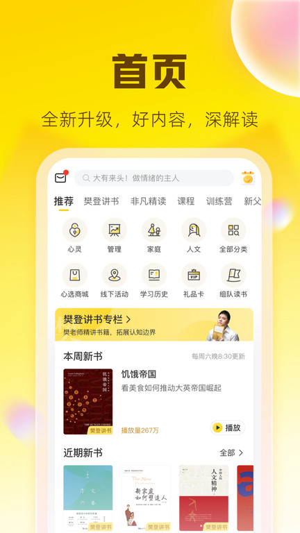 樊登读书本(改名帆书) V5.63.2