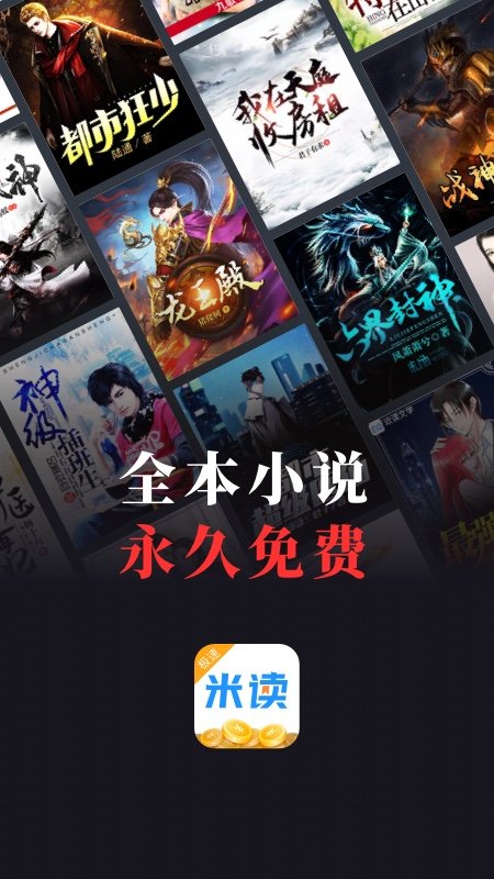 米读极速app正 V2.11.1.0316.1200
