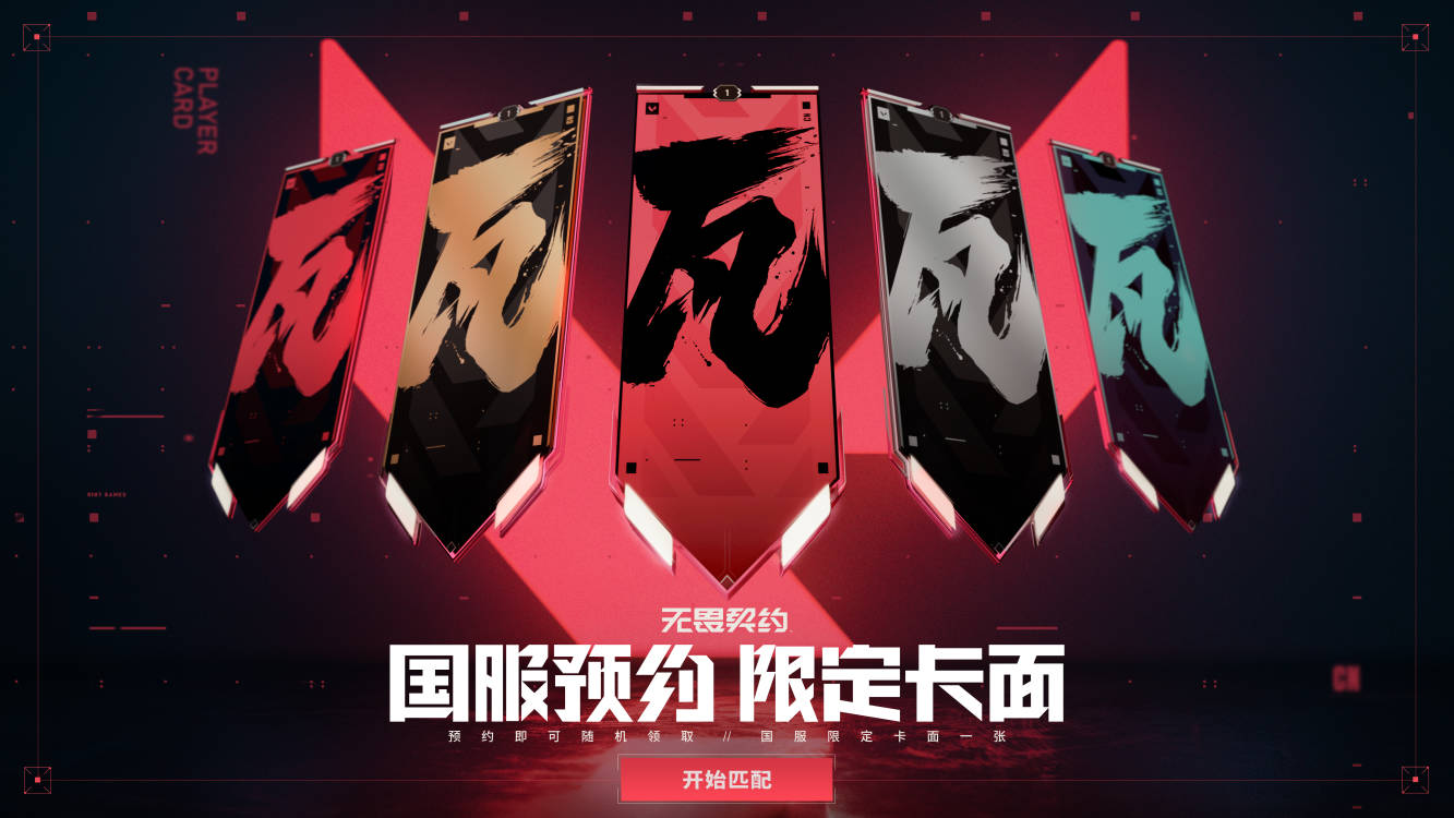 无畏契约预约网址一览