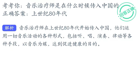 蚂蚁新村小课堂2023年3月30日答案最新