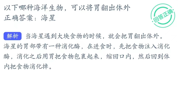 神奇海洋科普问答3月30日答案