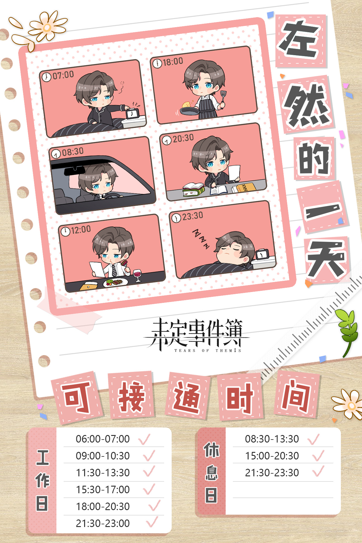 未定事件簿左然资料