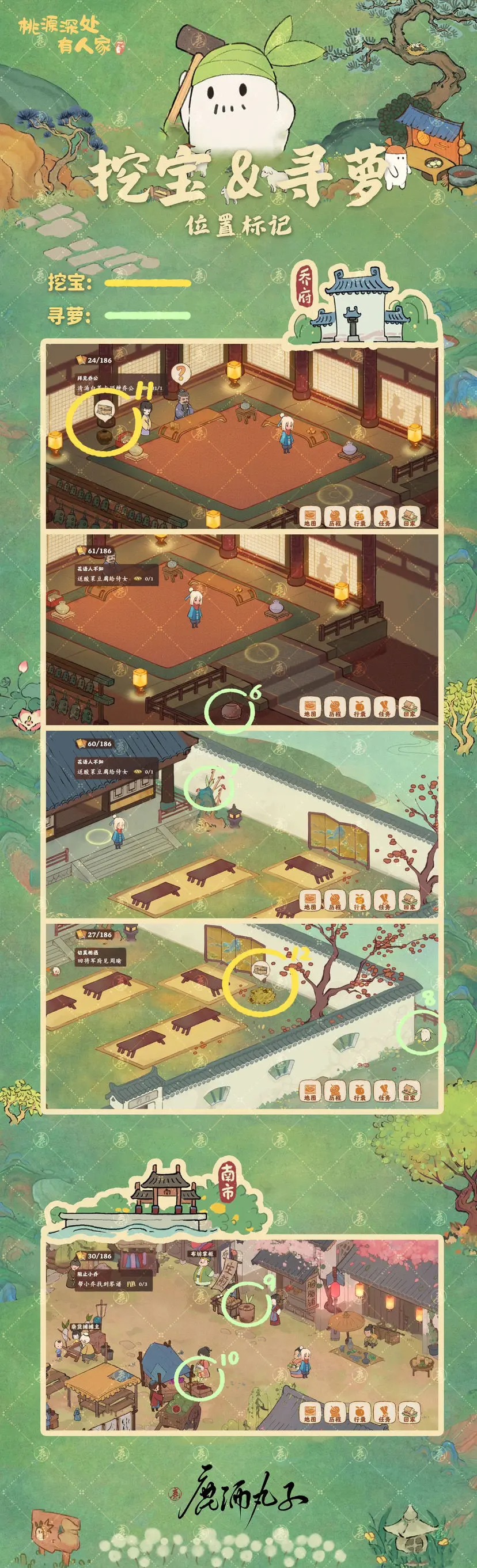 桃源深处有人家念中寻萝攻略