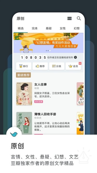 豆瓣阅读 V5.59.2