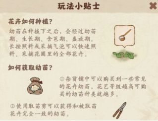 桃源深处有人家萝萝山花圃怎么玩 玩法攻略