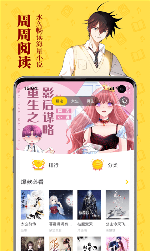 周周阅读最新版 V1.0.2