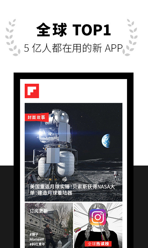 flipboard红板报app V5.4.5