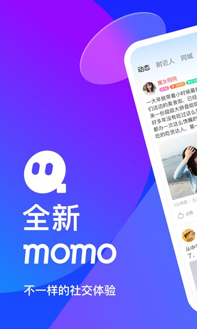 momo陌陌交友app免费 V9.7.6