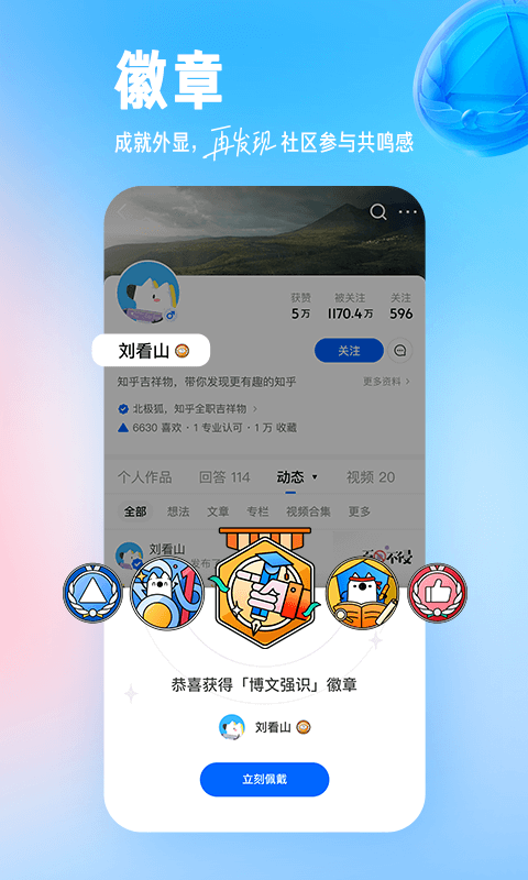 2023知乎app V8.58.0