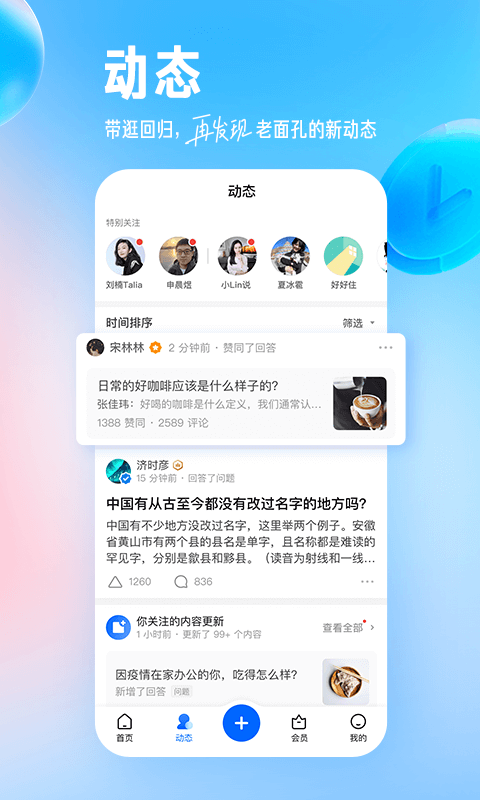 2023知乎app V8.58.0