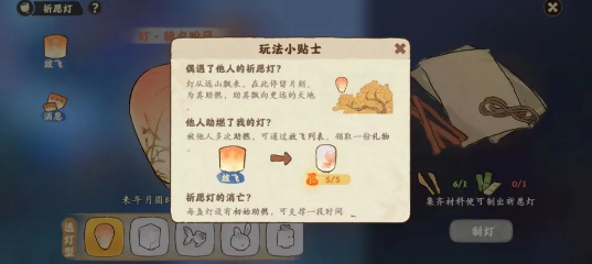 桃源深处有人家祈愿灯怎么获得 桃源深处有人家祈愿灯获取攻略
