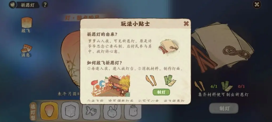 桃源深处有人家祈愿灯怎么获得 桃源深处有人家祈愿灯获取攻略