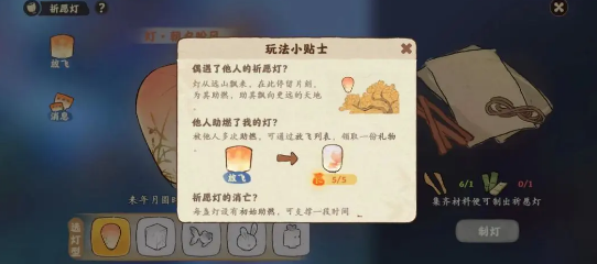 桃源深处有人家祈愿灯怎么获得 桃源深处有人家祈愿灯获取攻略