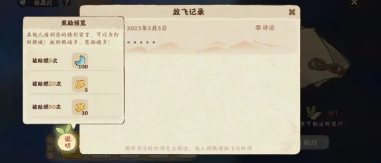 桃源深处有人家祈愿灯怎么获得 桃源深处有人家祈愿灯获取攻略