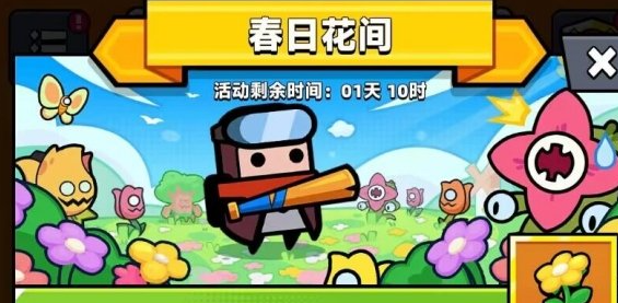 弹壳特攻队春日花间活动解析 刷怪任务技巧