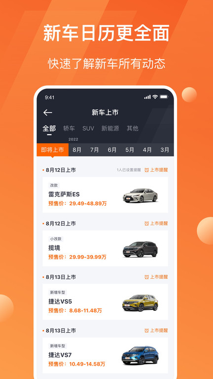 太平洋汽车网app V6.1.0