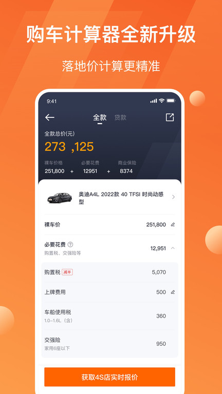 太平洋汽车网app V6.1.0