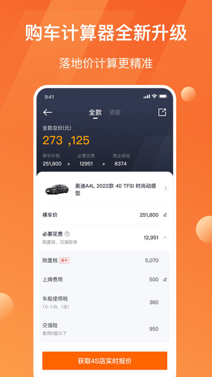 太平洋汽车网app V6.1.0