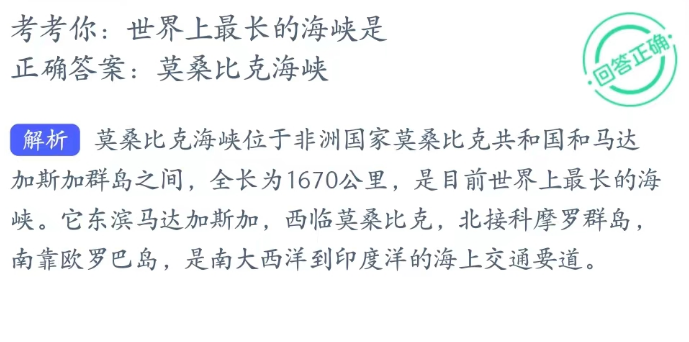 神奇海洋科普问答3月31日答案