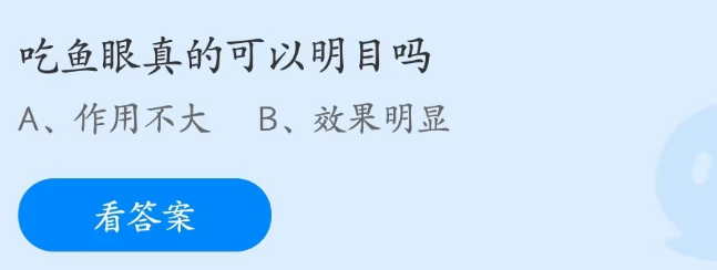 蚂蚁庄园2023年4月1日答案最新