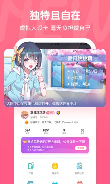 2023触漫新本升级本 V6.8.0