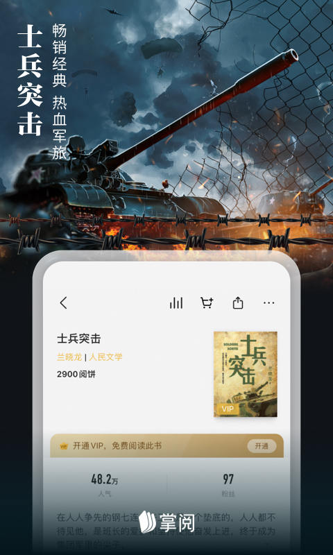 2023掌阅ireader阅读器 V7.94.1