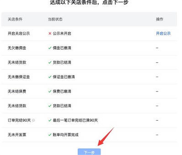 抖店怎么申请关闭店铺