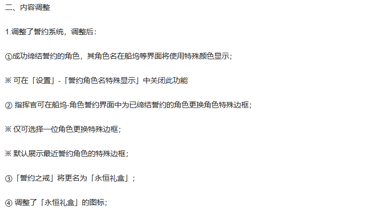 碧蓝航线誓约怎么没了