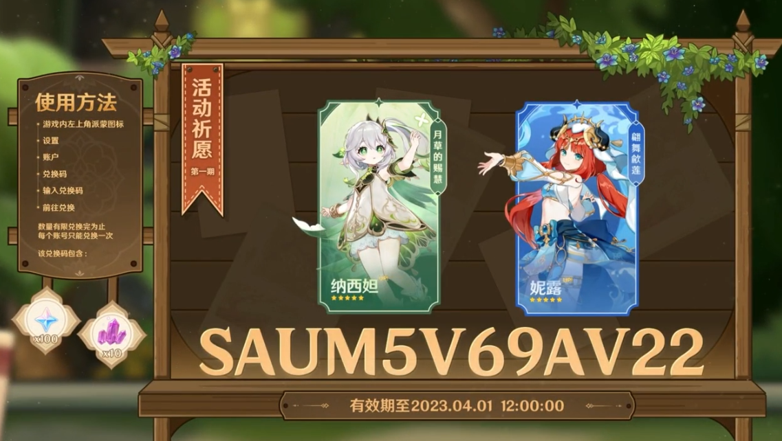 原神3.6前瞻300原石兑换码